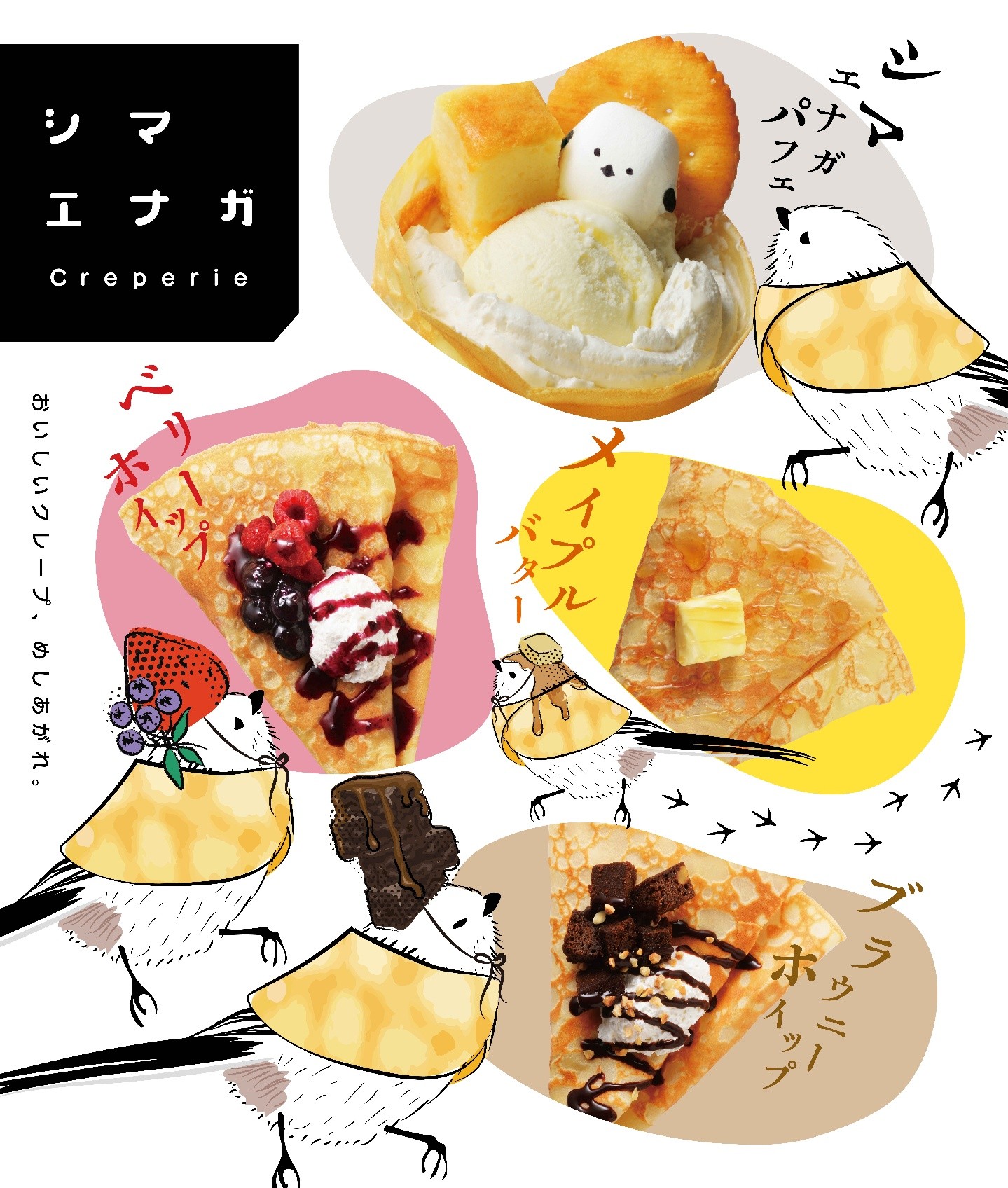 シマエナガクレープ